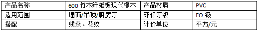 600竹木纤维板现代橡木