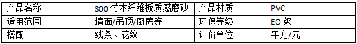 300竹木纤维板质感磨砂