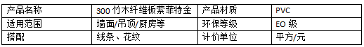 300竹木纤维板萦菲特金