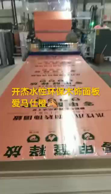 开杰水性环保木饰面板