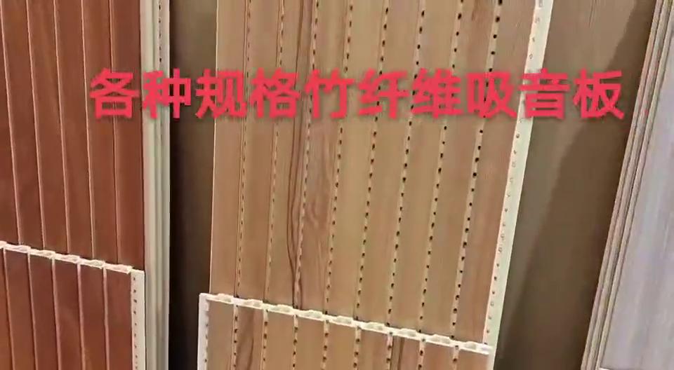 各种规格竹纤维吸音板