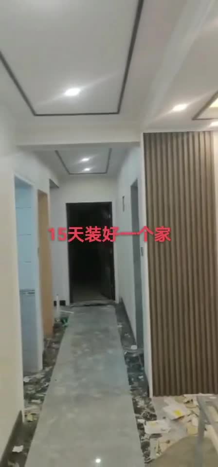 15天装好一个家